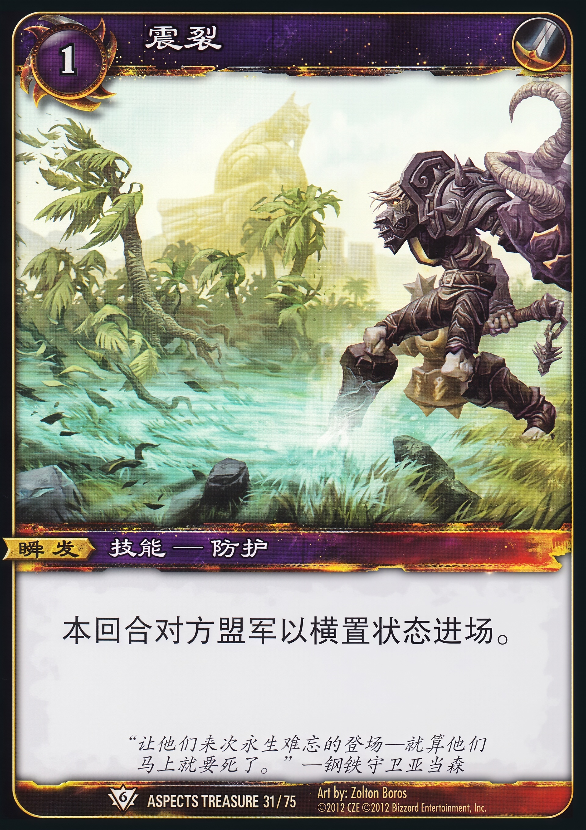 震裂 中文图片