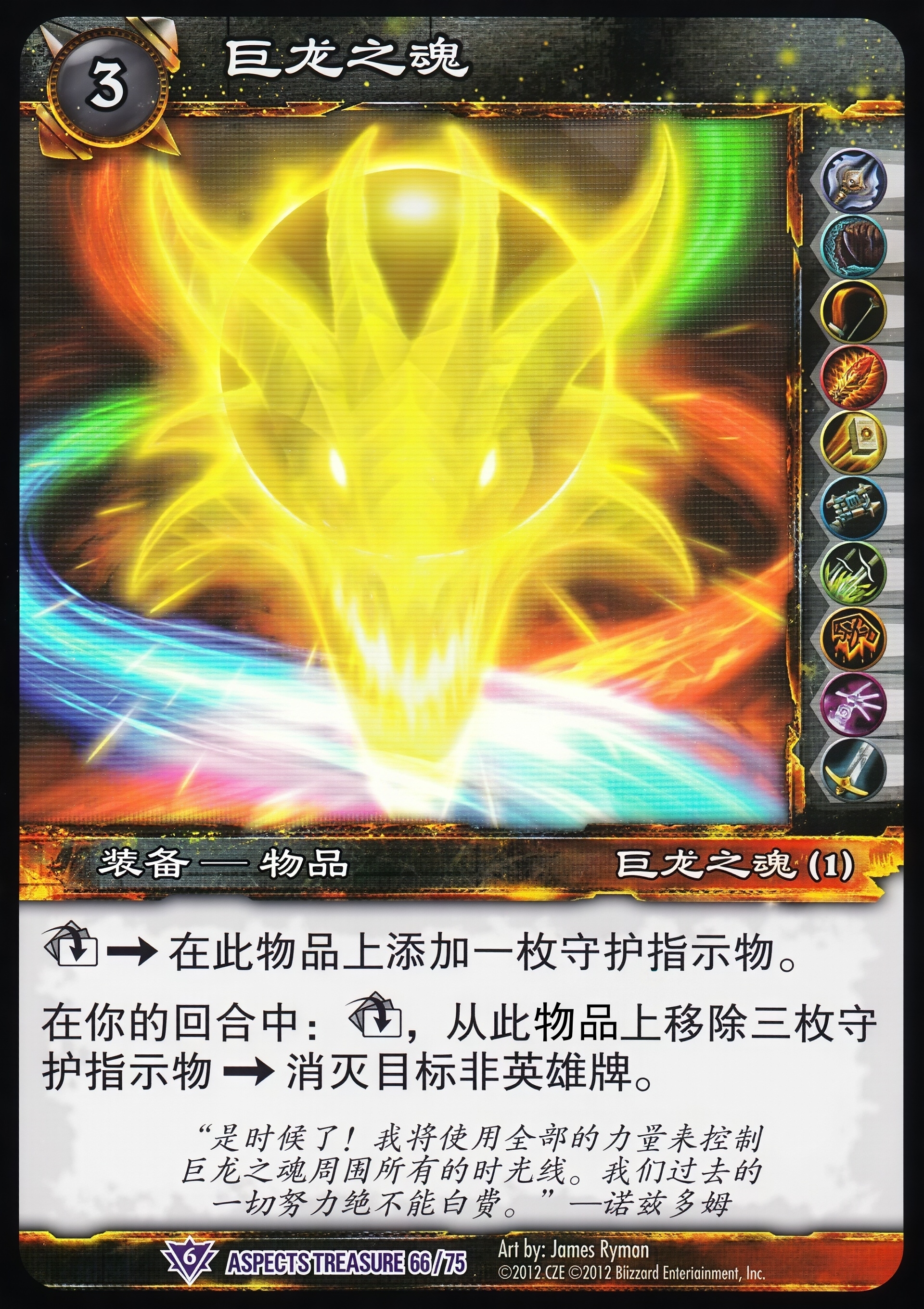 巨龙之魂 中文图片