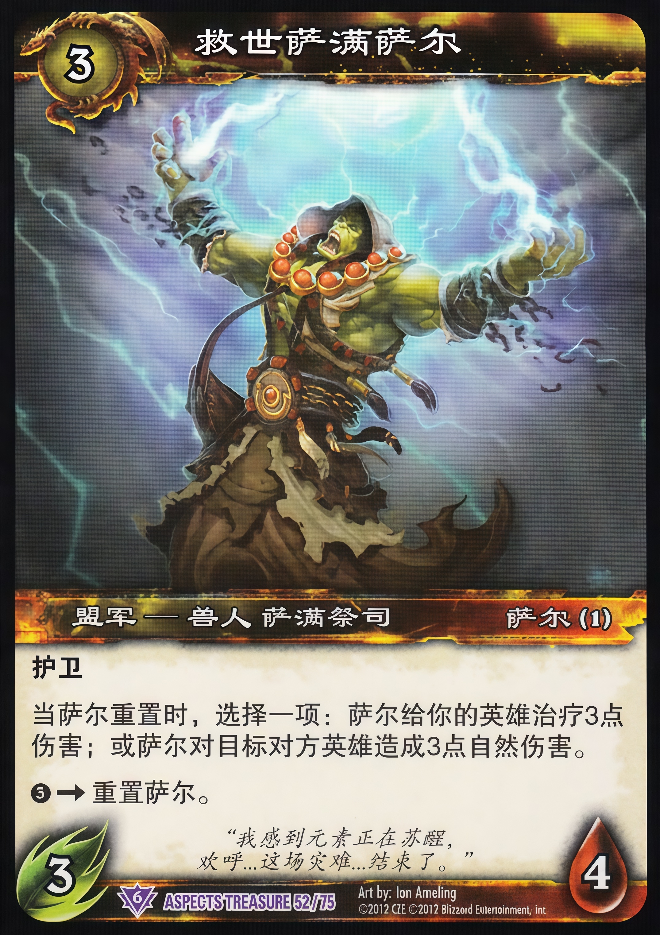 救世萨满萨尔 中文图片