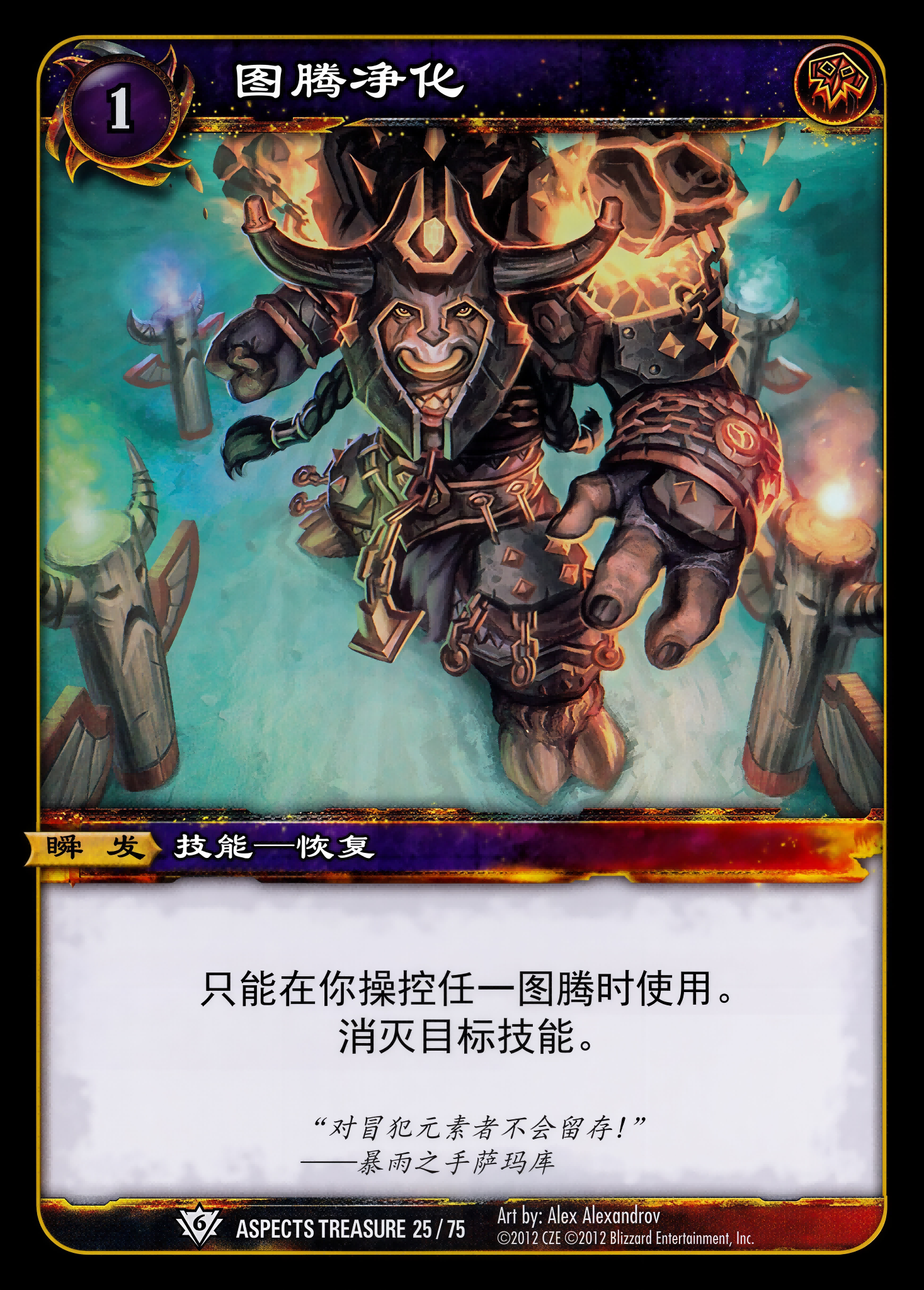图腾净化 中文图片
