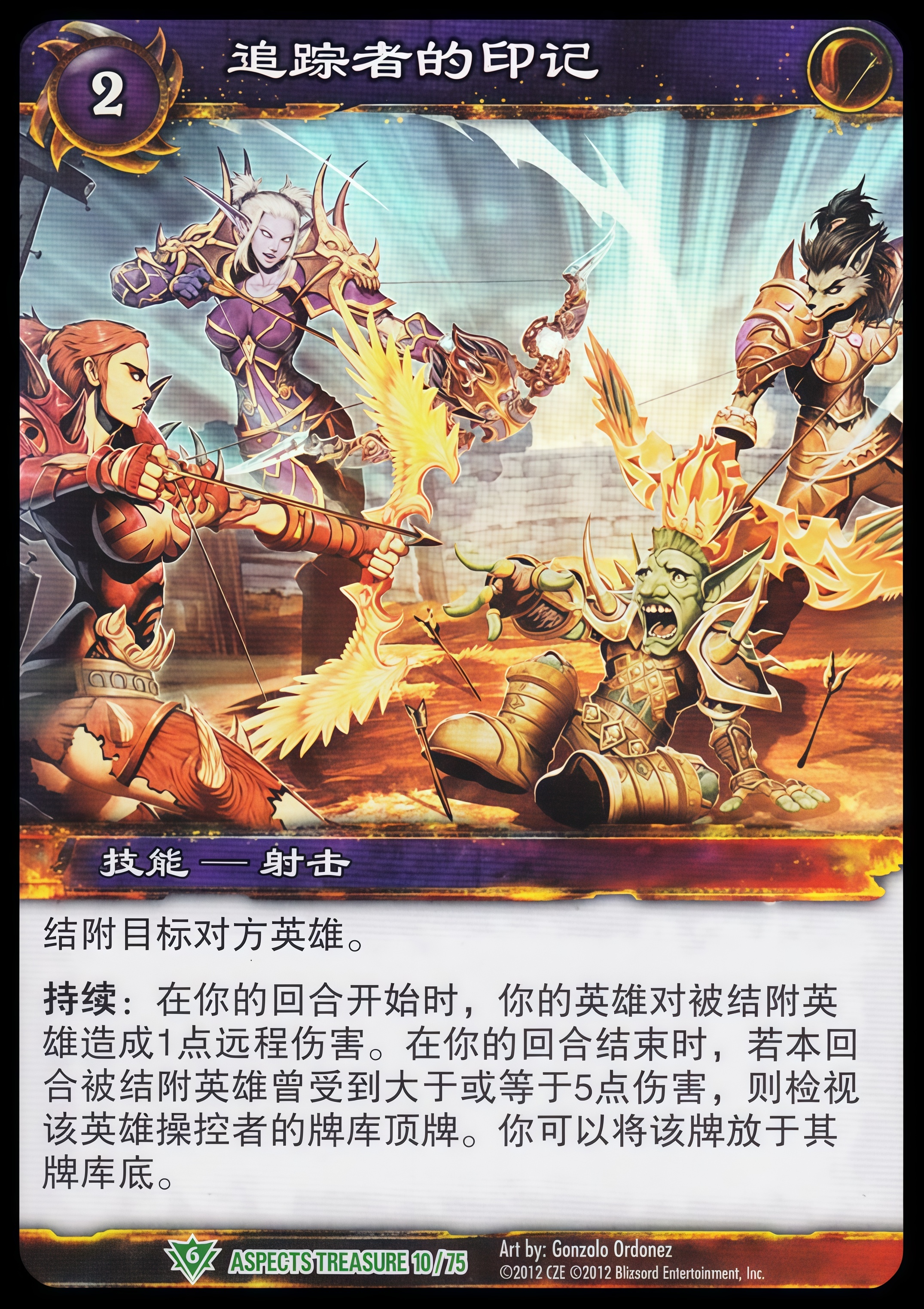 追踪者的印记 中文图片