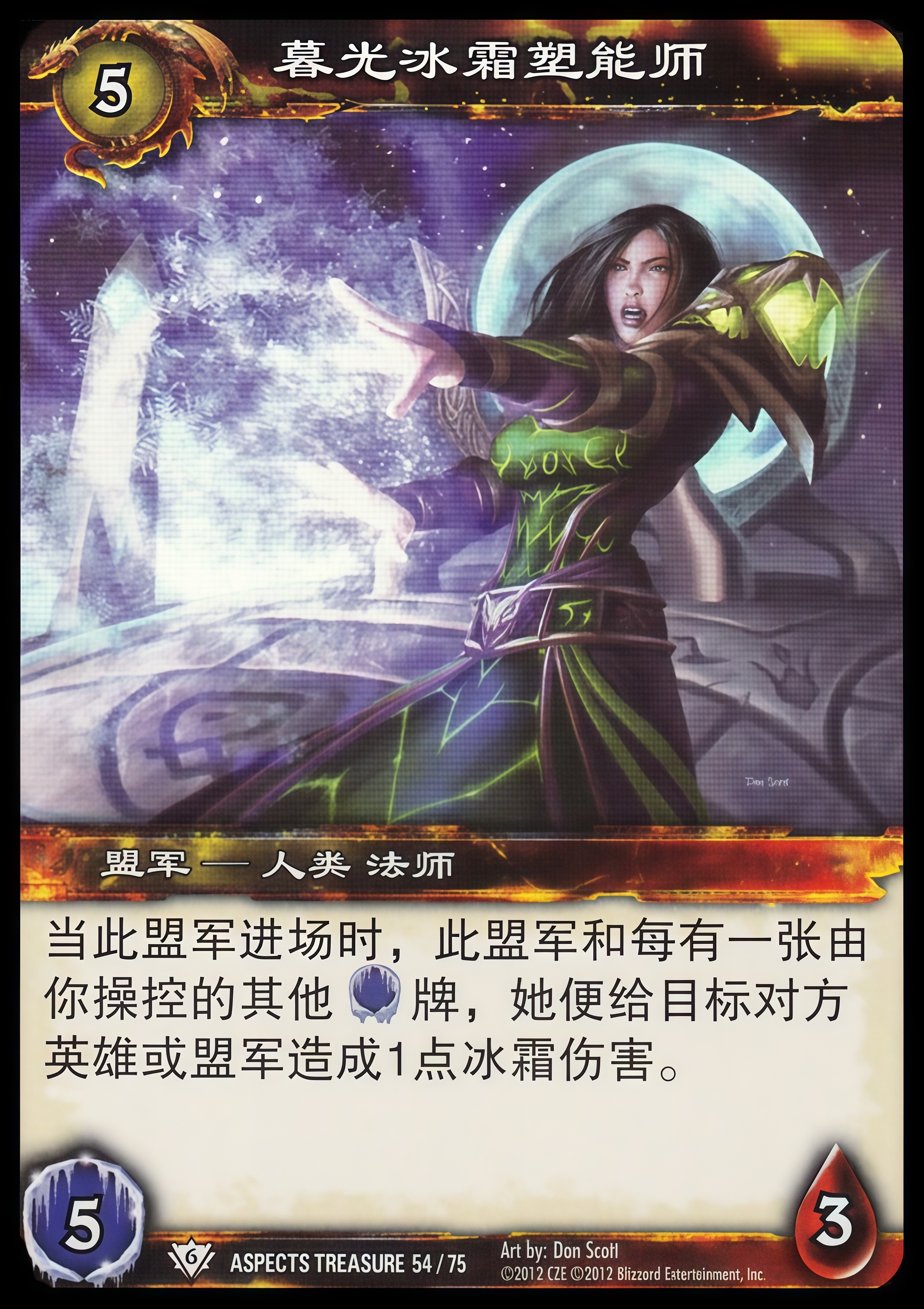 暮光冰霜塑能师 中文图片