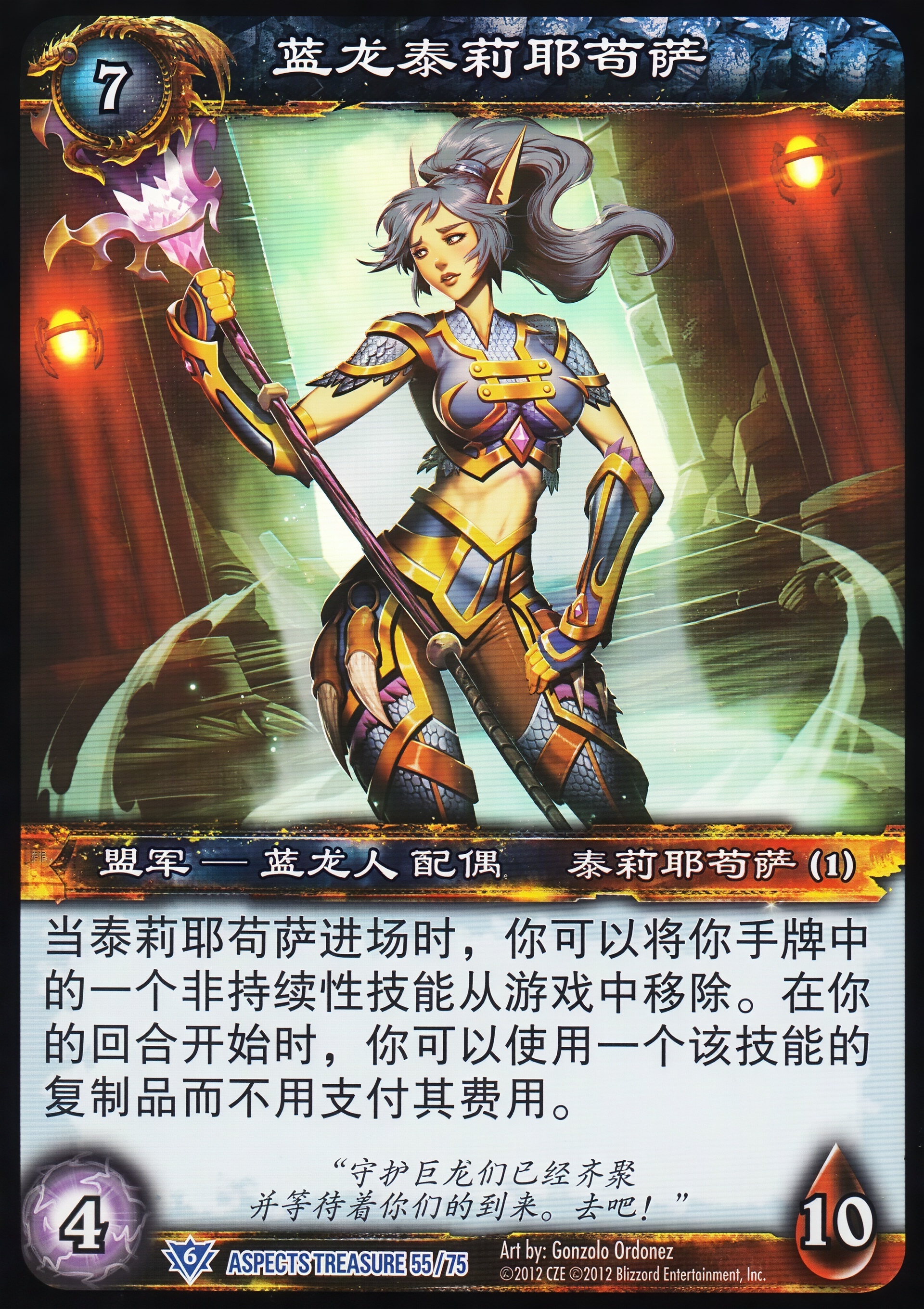 蓝龙泰莉耶苟萨 中文图片