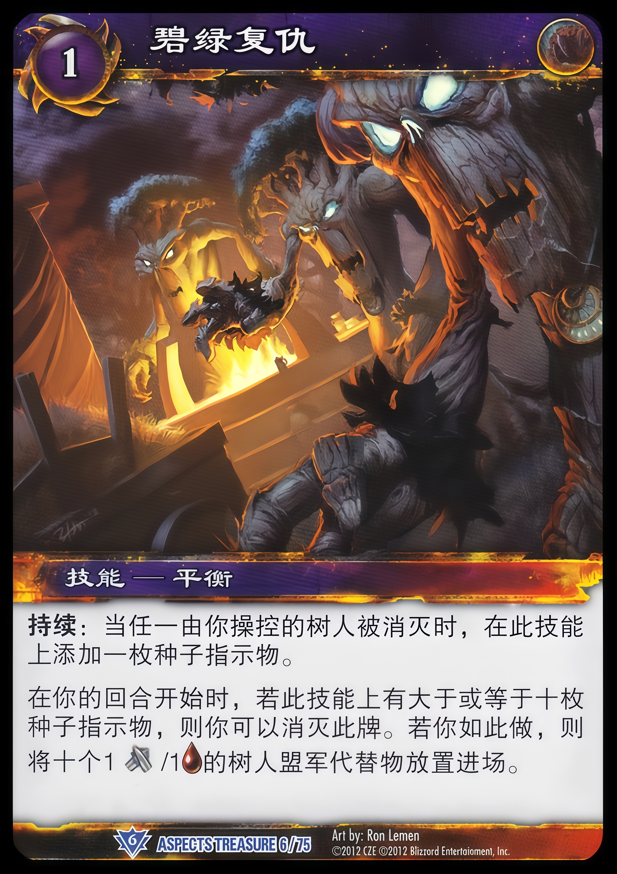 碧绿复仇 中文图片