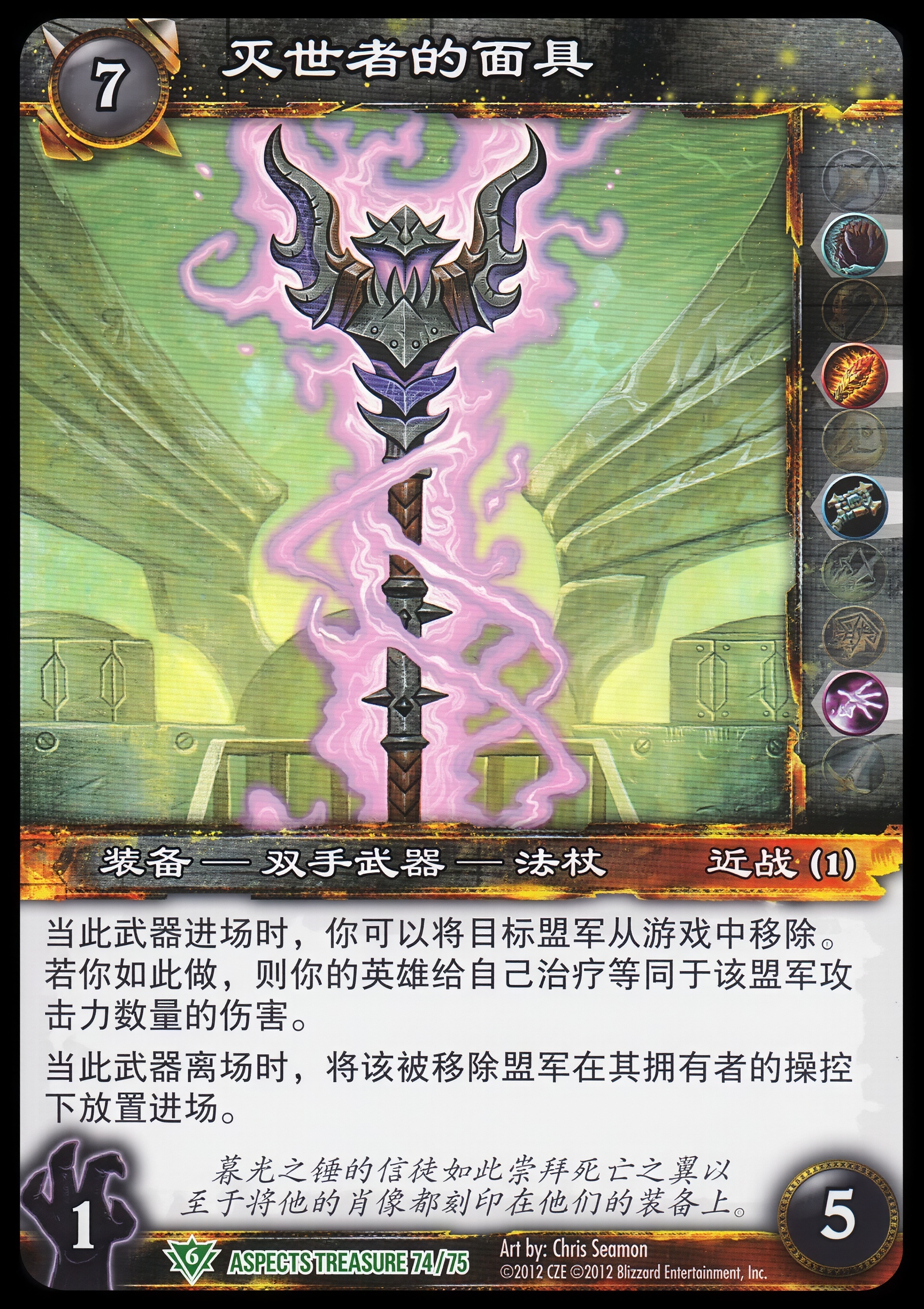 灭世者的面具 中文图片
