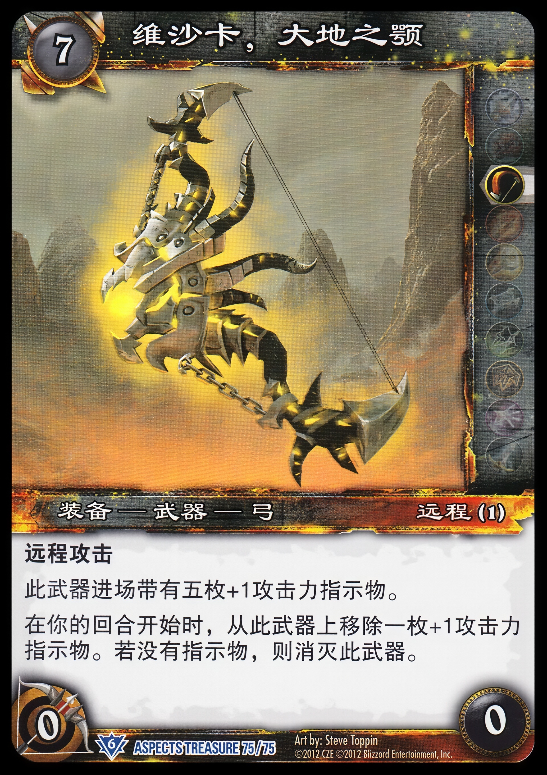 维沙卡，大地之颚 中文图片
