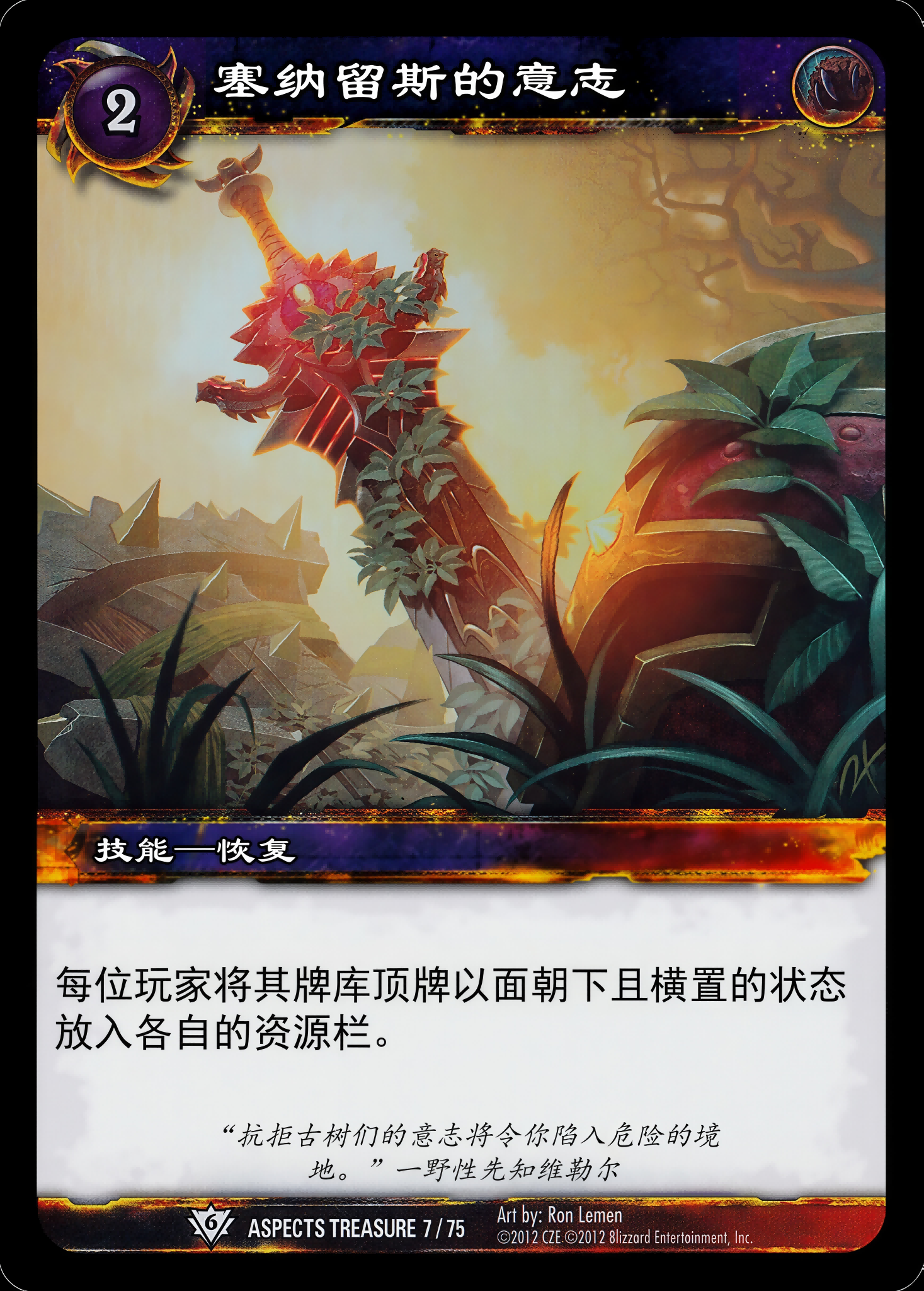 塞纳留斯的意志 中文图片