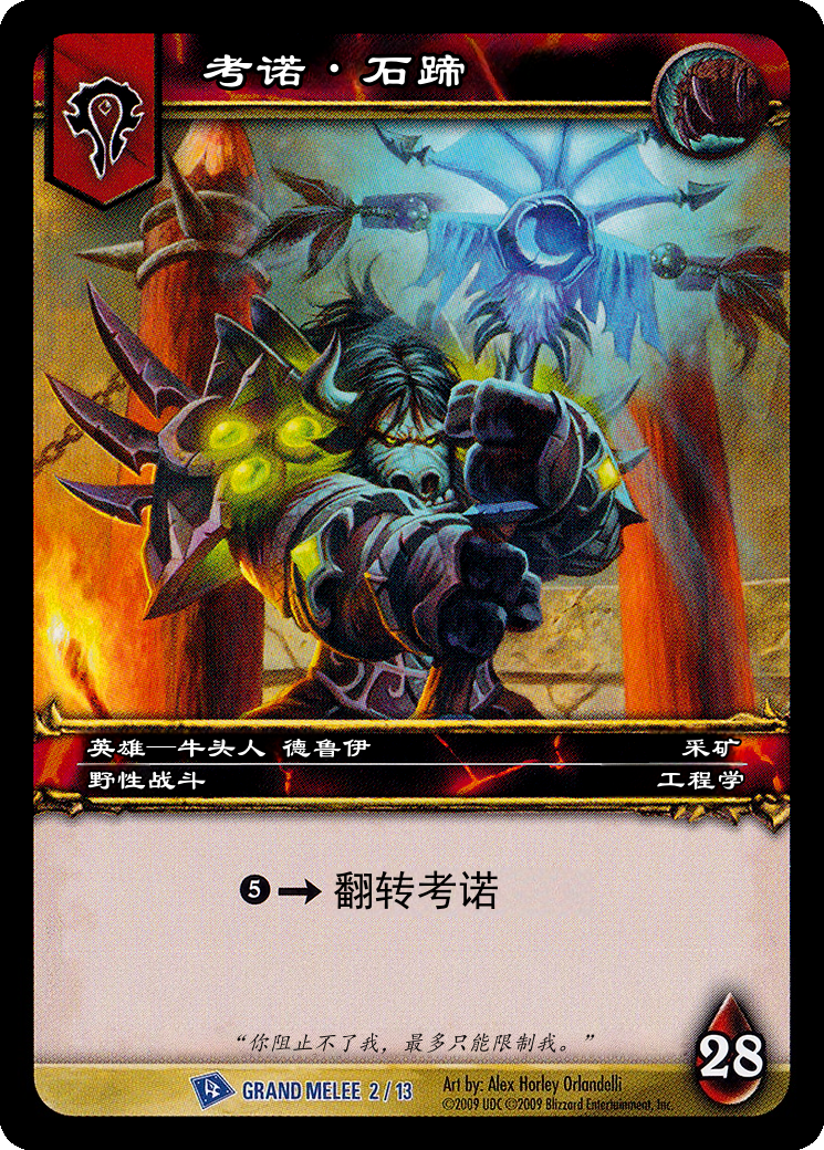 Kauno Stonehoof